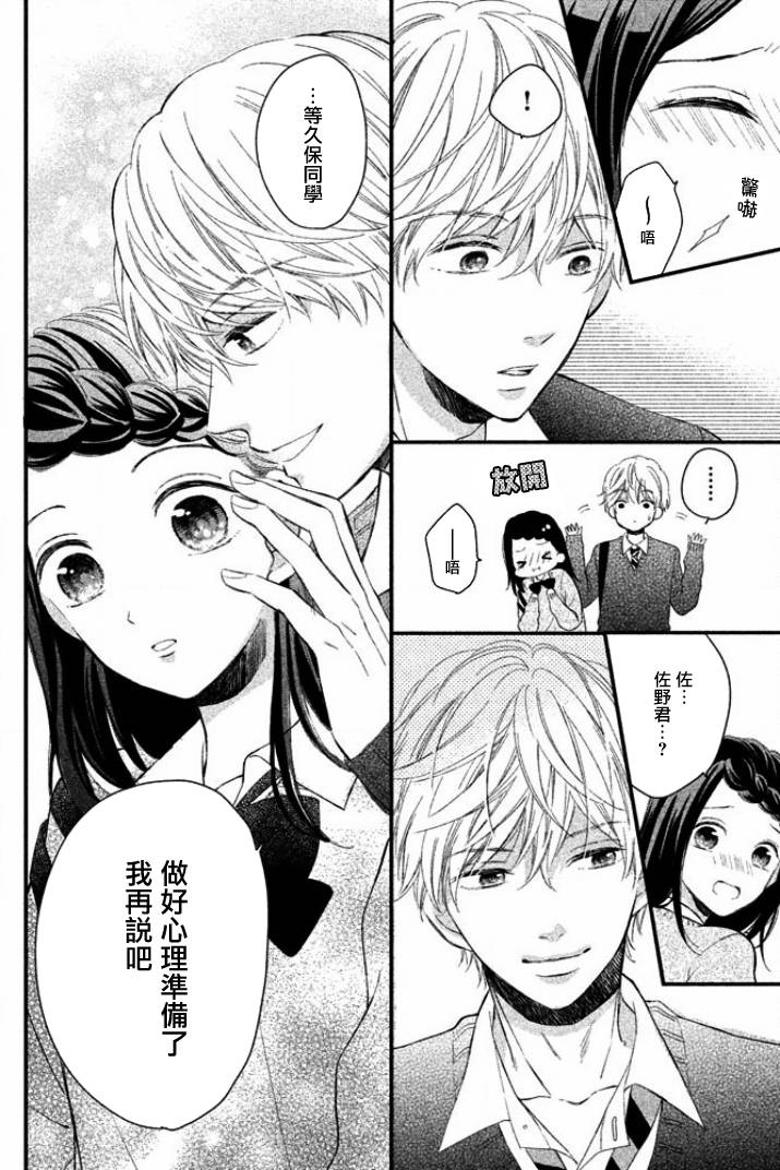 佐野君好坏坏韩漫全集-第04话无删减无遮挡章节图片 