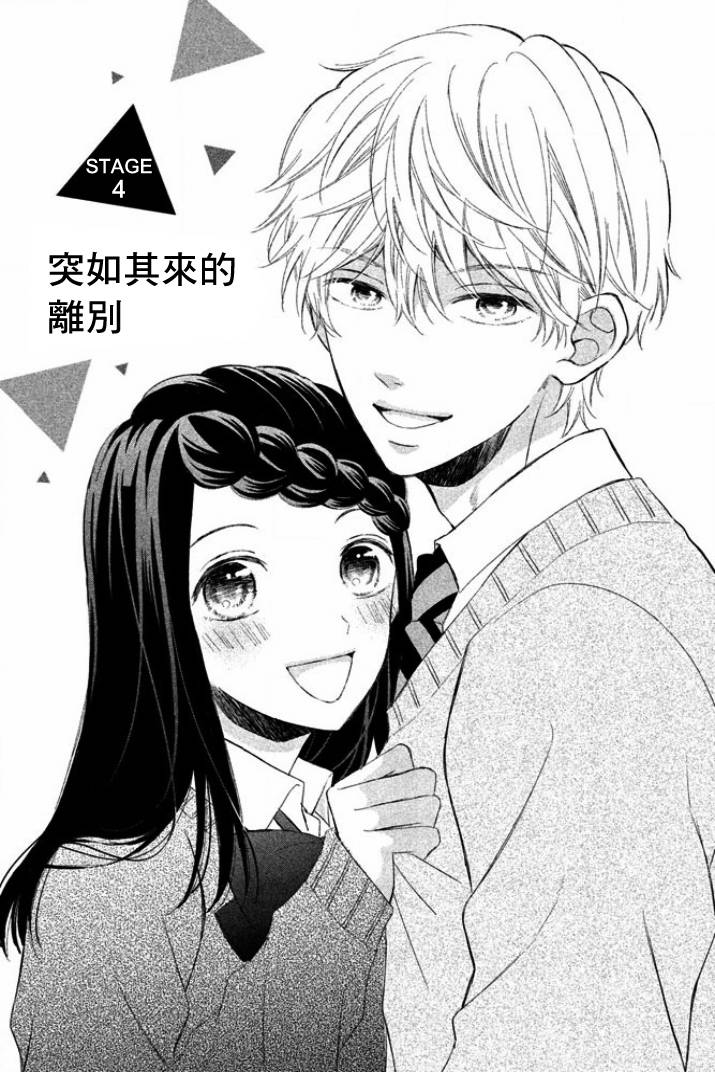 佐野君好坏坏韩漫全集-第04话无删减无遮挡章节图片 
