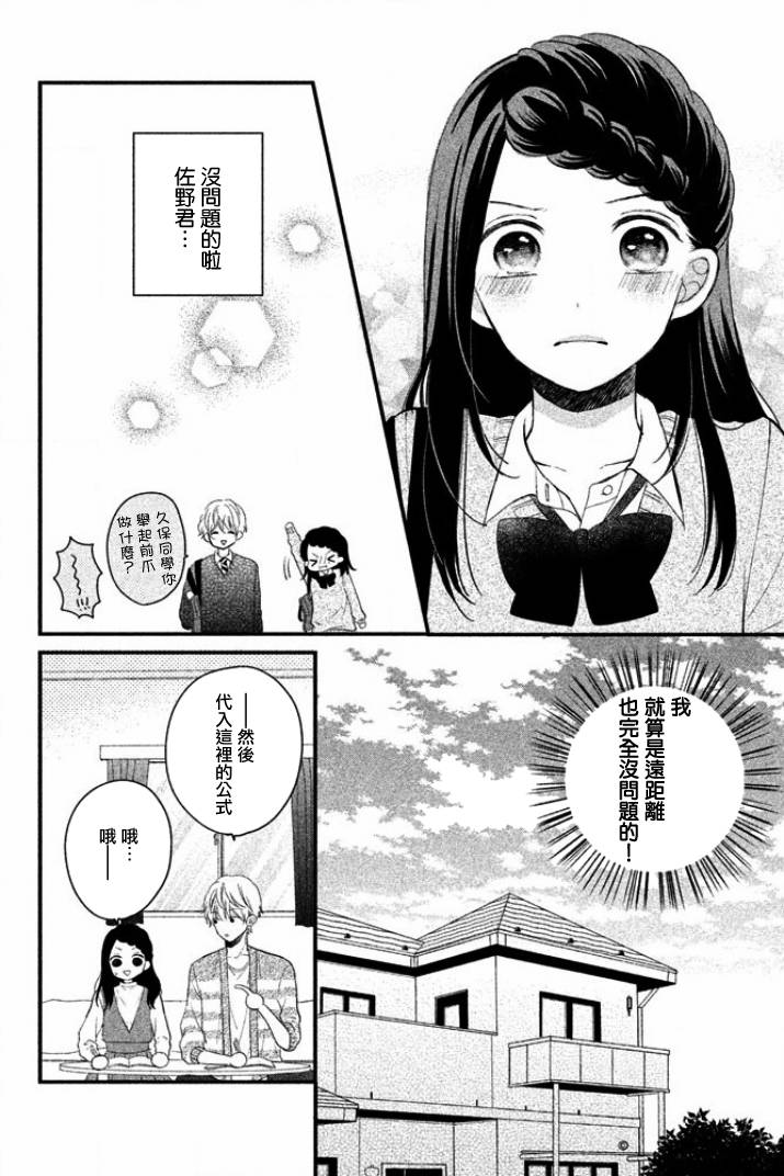佐野君好坏坏韩漫全集-第04话无删减无遮挡章节图片 
