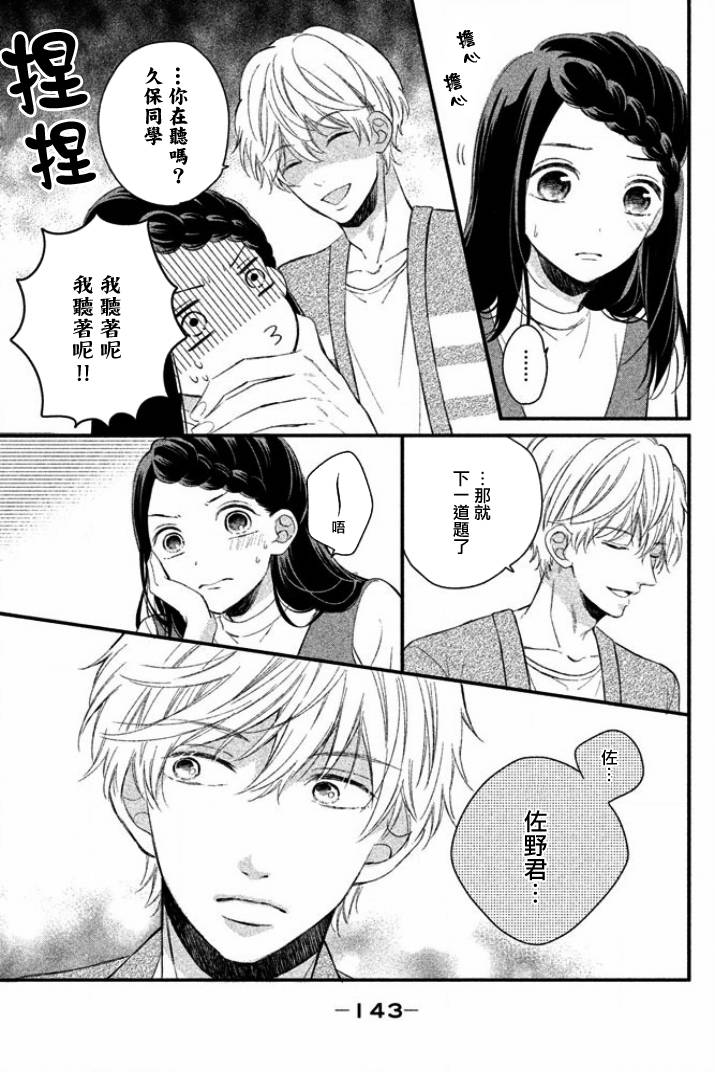 佐野君好坏坏韩漫全集-第04话无删减无遮挡章节图片 