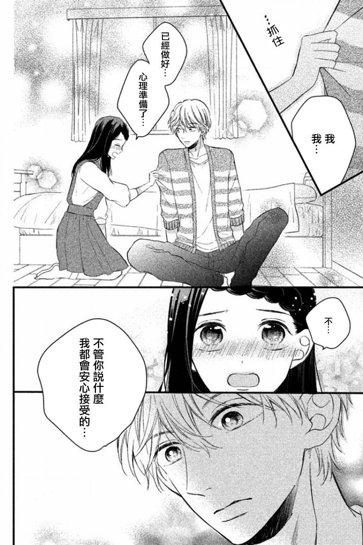 佐野君好坏坏韩漫全集-第04话无删减无遮挡章节图片 