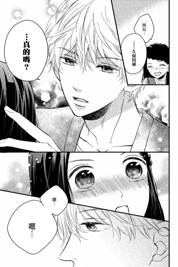 佐野君好坏坏韩漫全集-第04话无删减无遮挡章节图片 