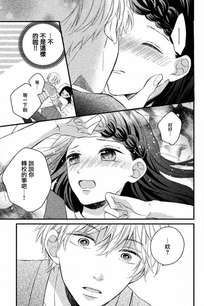 佐野君好坏坏韩漫全集-第04话无删减无遮挡章节图片 
