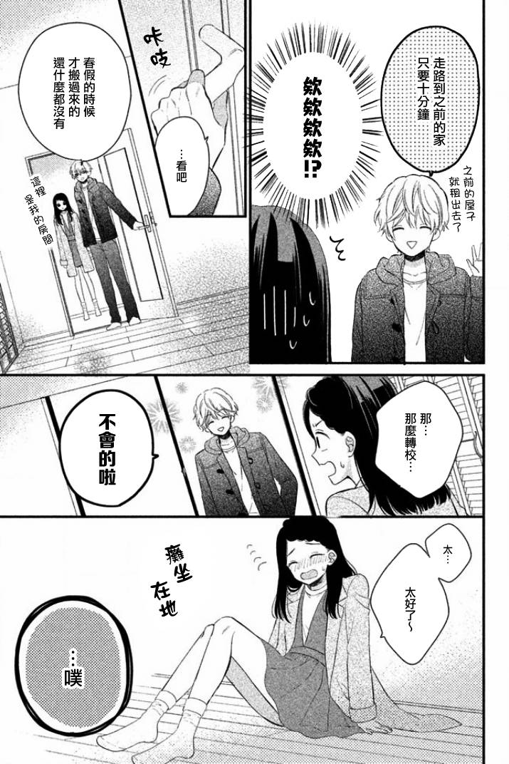 佐野君好坏坏韩漫全集-第04话无删减无遮挡章节图片 