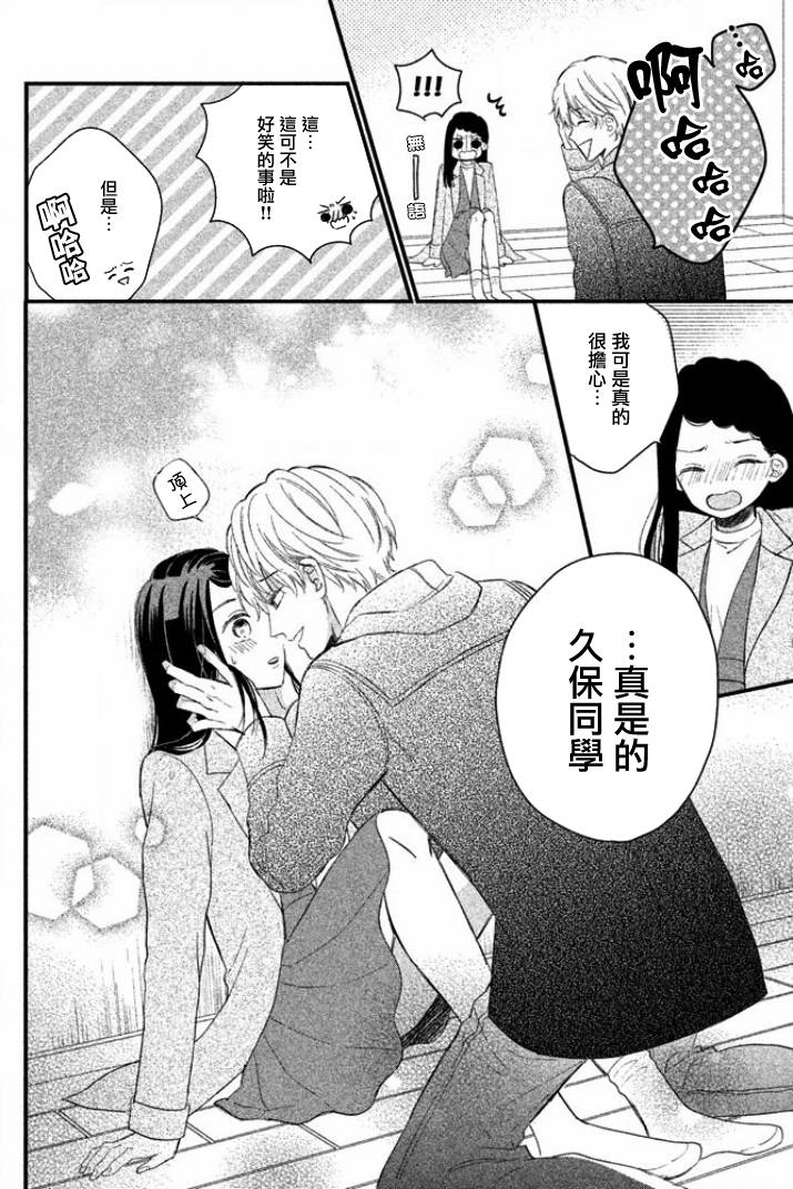 佐野君好坏坏韩漫全集-第04话无删减无遮挡章节图片 