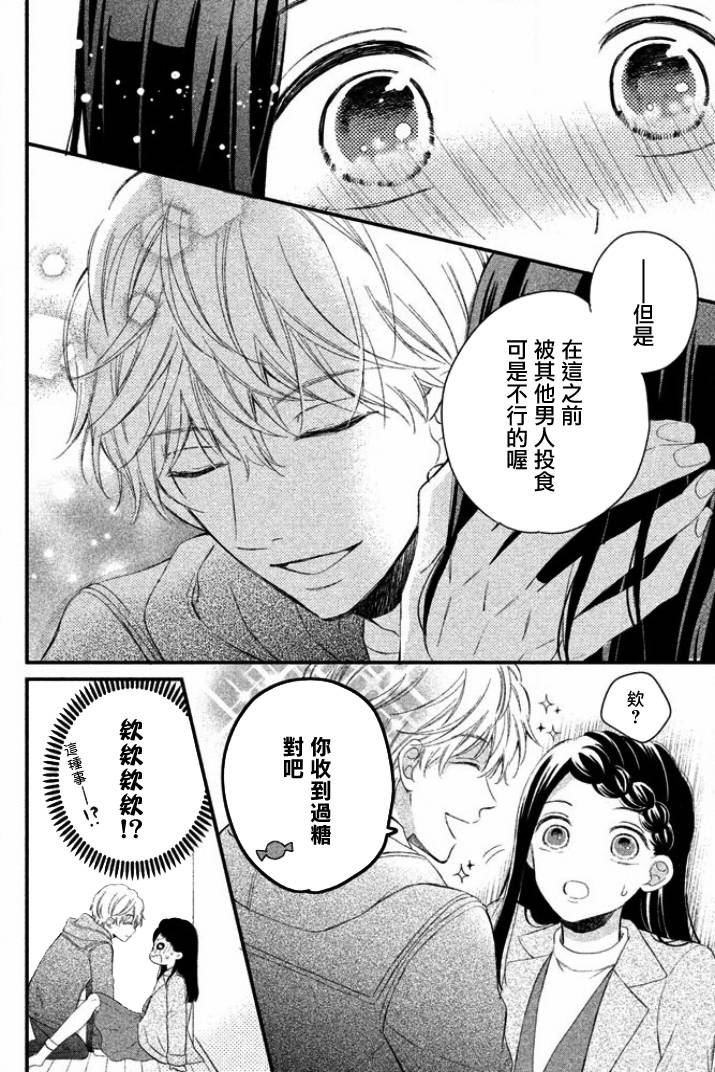 佐野君好坏坏韩漫全集-第04话无删减无遮挡章节图片 
