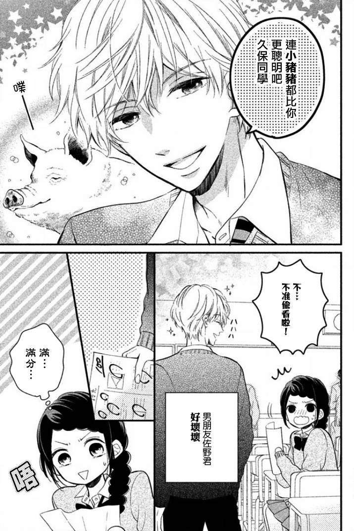 佐野君好坏坏韩漫全集-第04话无删减无遮挡章节图片 