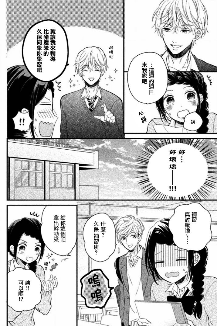 佐野君好坏坏韩漫全集-第04话无删减无遮挡章节图片 