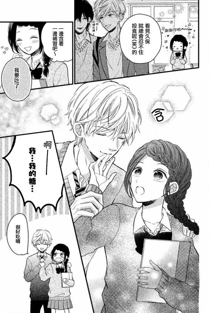 佐野君好坏坏韩漫全集-第04话无删减无遮挡章节图片 