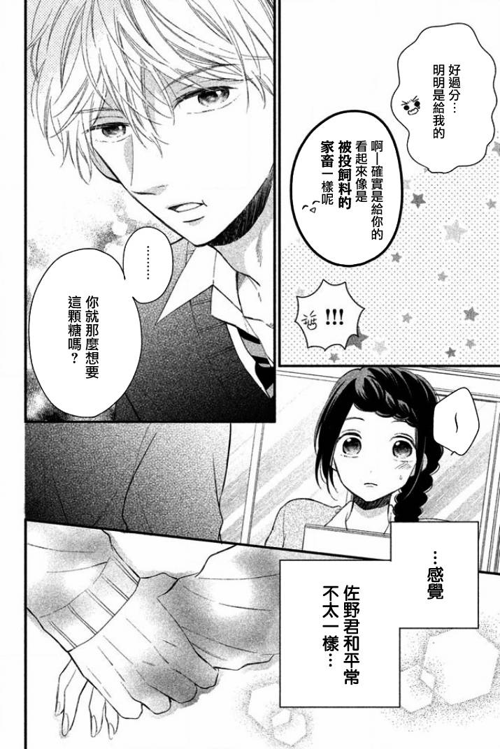 佐野君好坏坏韩漫全集-第04话无删减无遮挡章节图片 