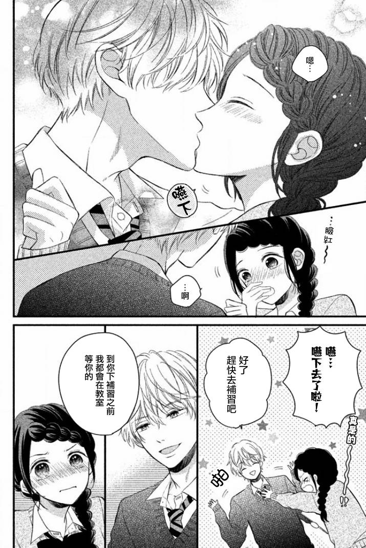 佐野君好坏坏韩漫全集-第04话无删减无遮挡章节图片 