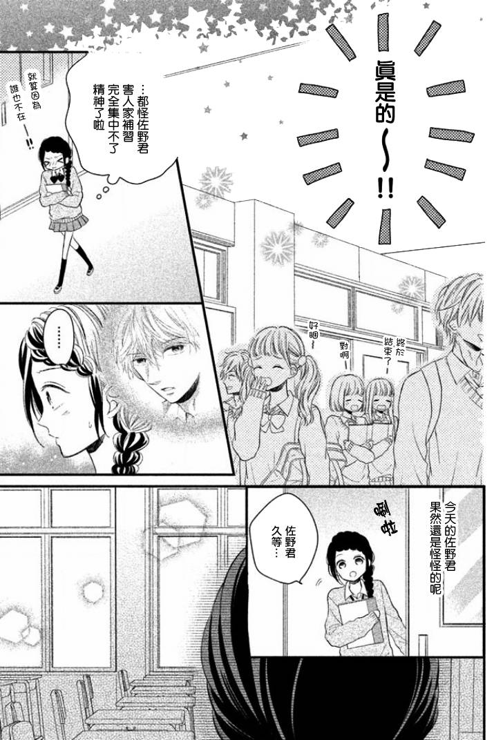 佐野君好坏坏韩漫全集-第04话无删减无遮挡章节图片 