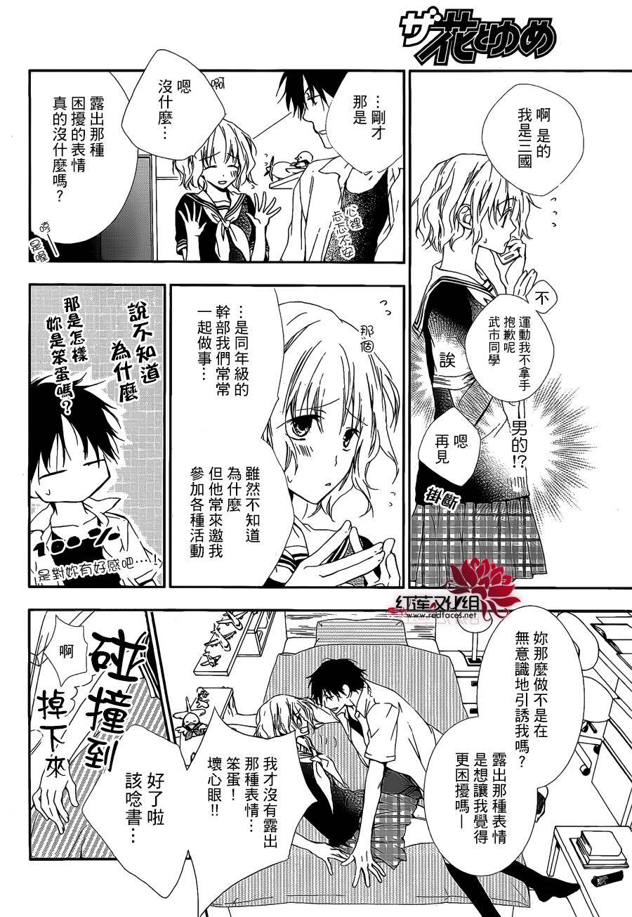 我们之间的微差距韩漫全集-短篇无删减无遮挡章节图片 