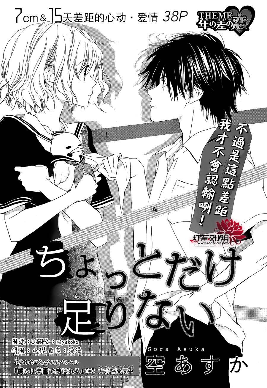 我们之间的微差距韩漫全集-短篇无删减无遮挡章节图片 