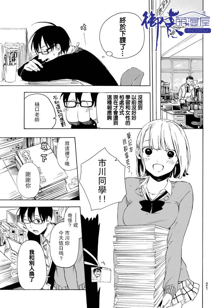 老师、我喜欢你。韩漫全集-第01话无删减无遮挡章节图片 