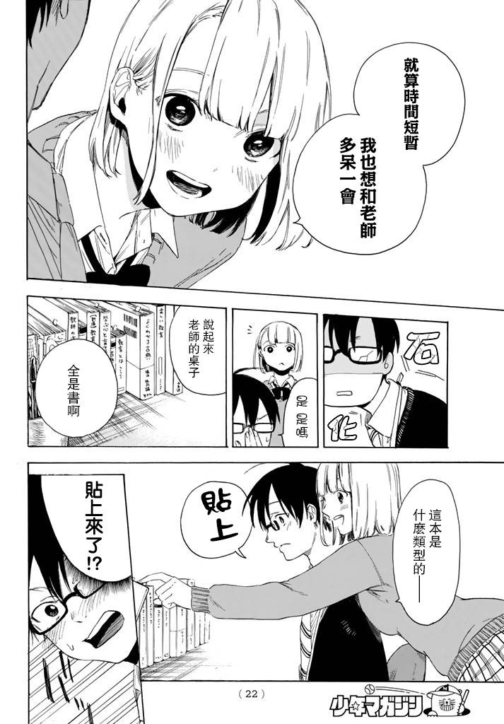 老师、我喜欢你。韩漫全集-第01话无删减无遮挡章节图片 