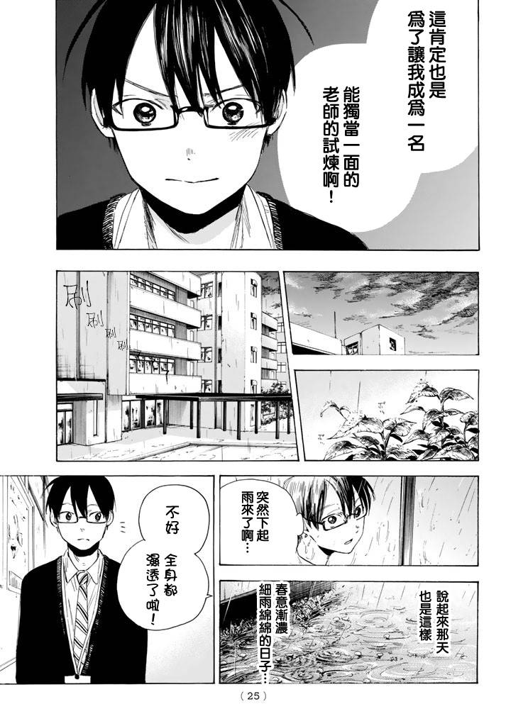 老师、我喜欢你。韩漫全集-第01话无删减无遮挡章节图片 