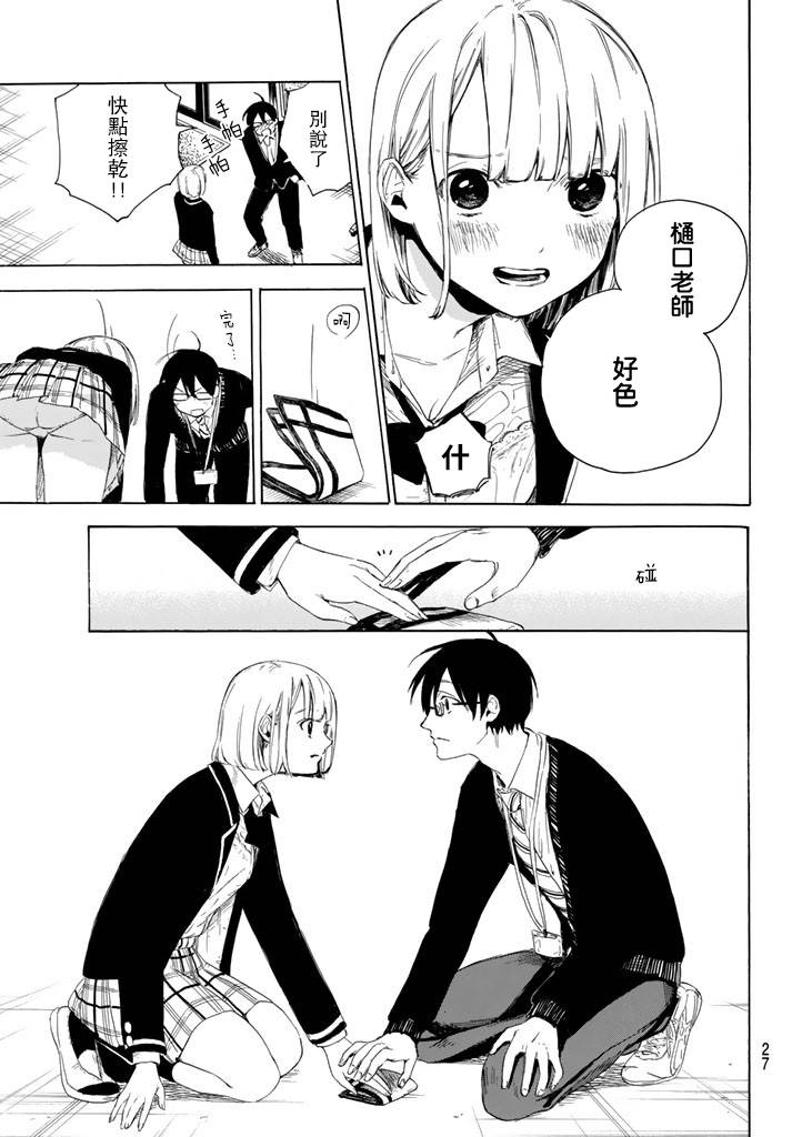 老师、我喜欢你。韩漫全集-第01话无删减无遮挡章节图片 