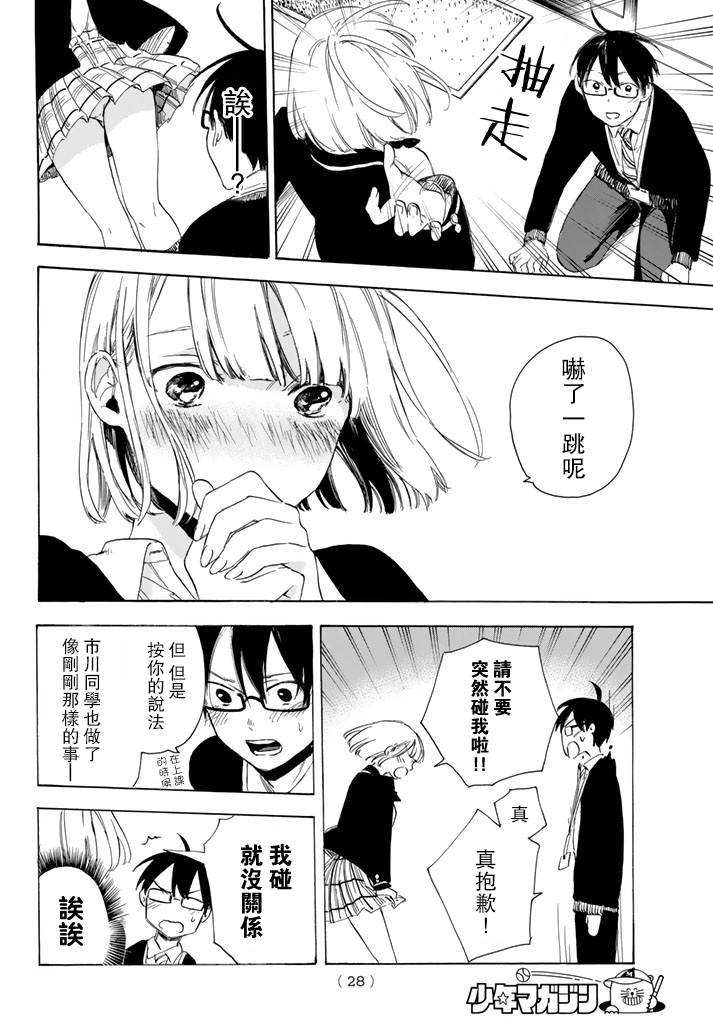 老师、我喜欢你。韩漫全集-第01话无删减无遮挡章节图片 