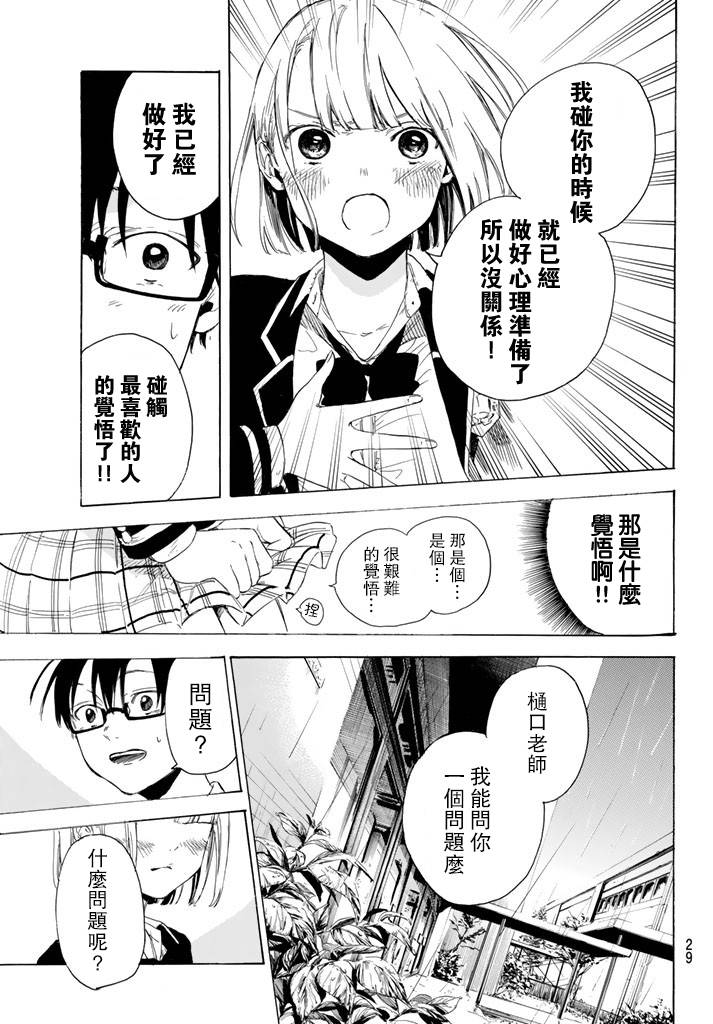 老师、我喜欢你。韩漫全集-第01话无删减无遮挡章节图片 