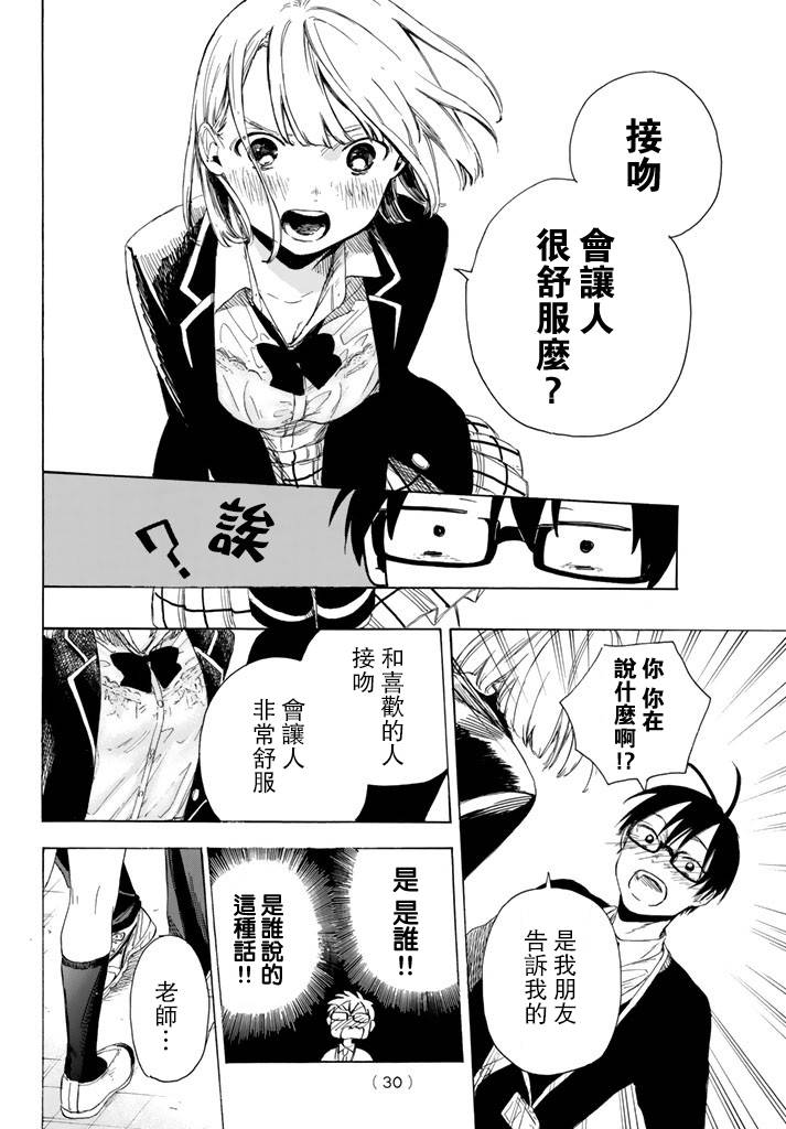 老师、我喜欢你。韩漫全集-第01话无删减无遮挡章节图片 