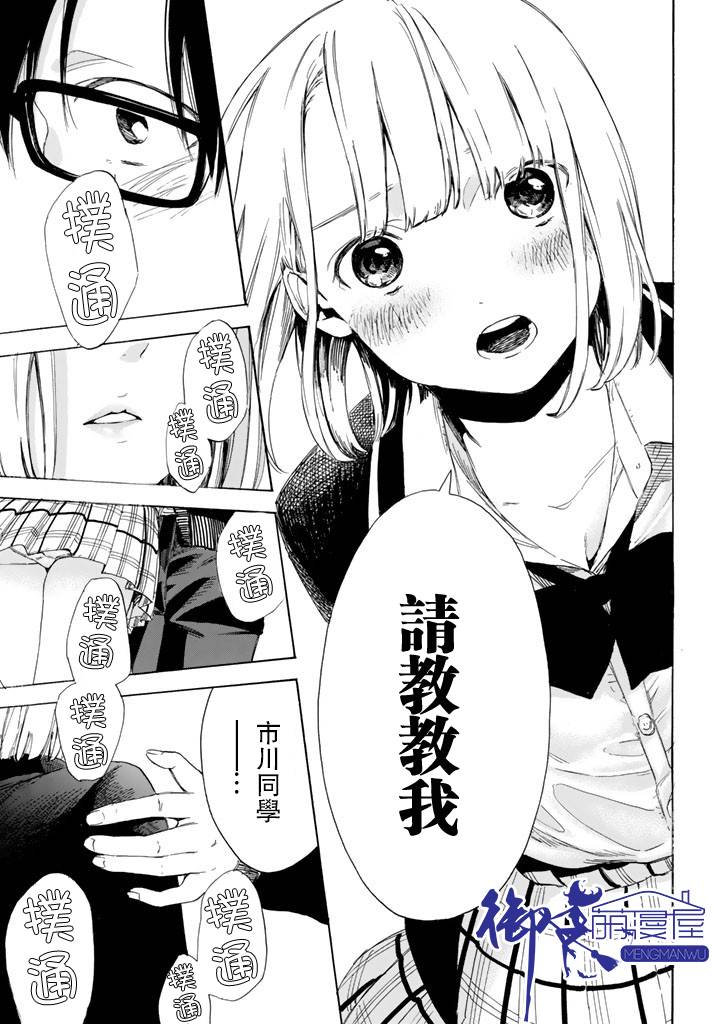 老师、我喜欢你。韩漫全集-第01话无删减无遮挡章节图片 