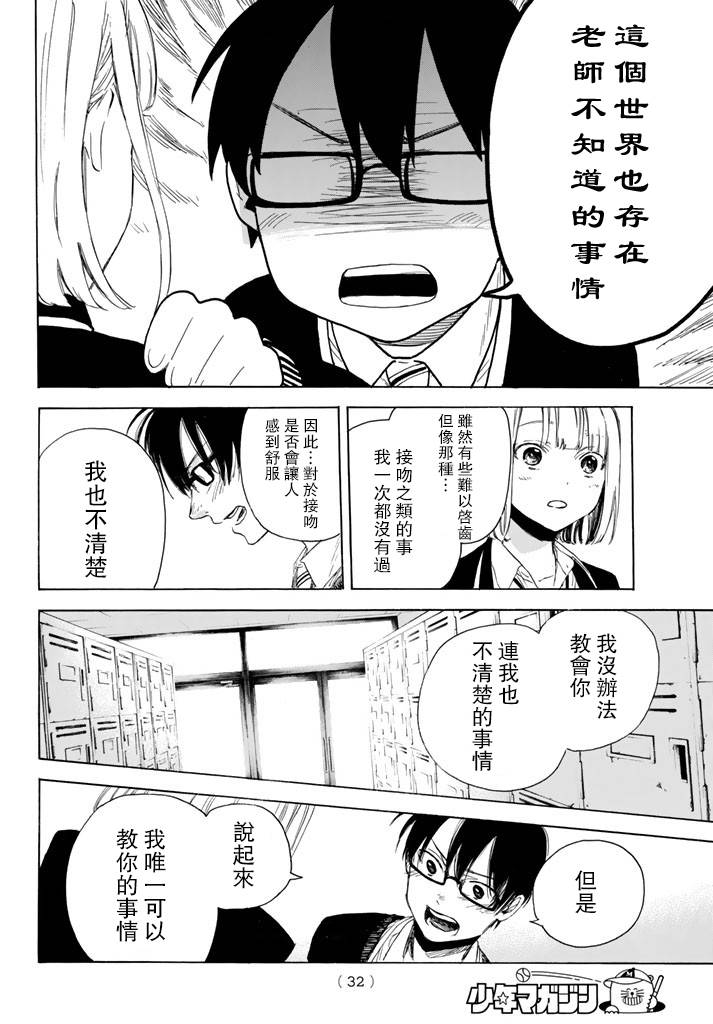 老师、我喜欢你。韩漫全集-第01话无删减无遮挡章节图片 