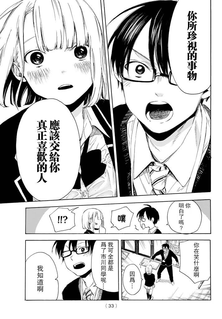 老师、我喜欢你。韩漫全集-第01话无删减无遮挡章节图片 