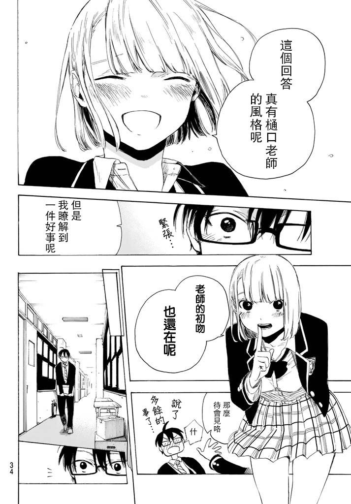 老师、我喜欢你。韩漫全集-第01话无删减无遮挡章节图片 