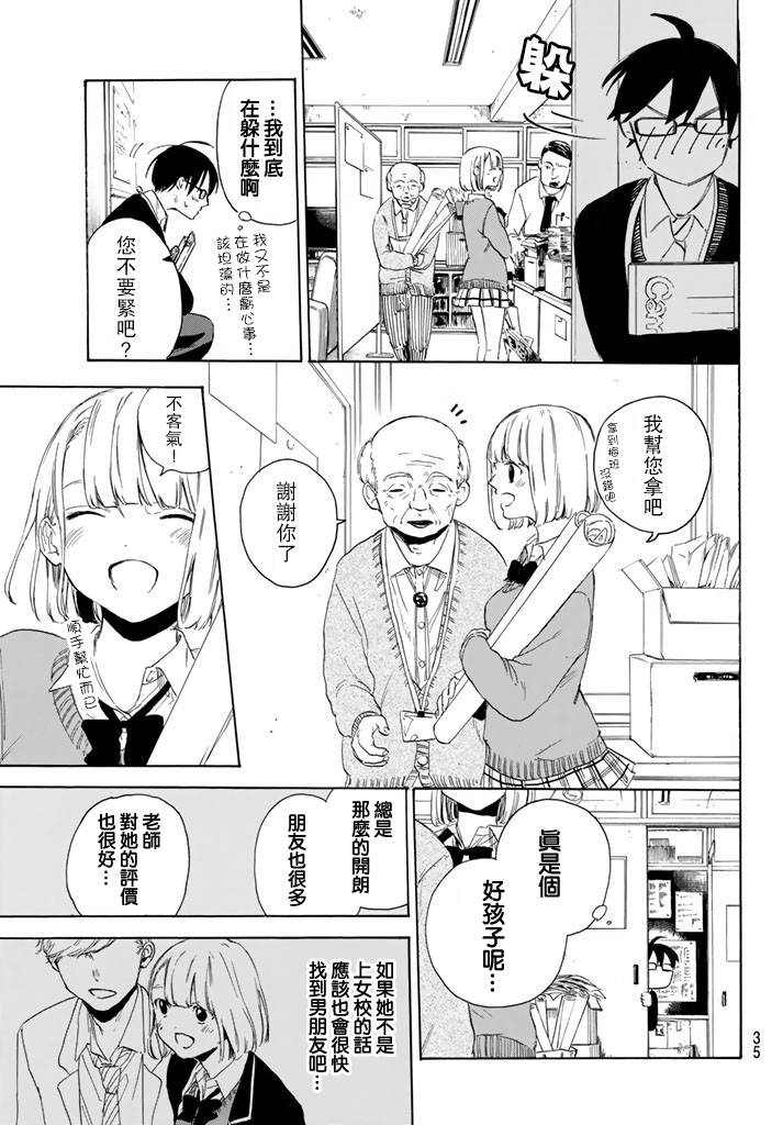 老师、我喜欢你。韩漫全集-第01话无删减无遮挡章节图片 