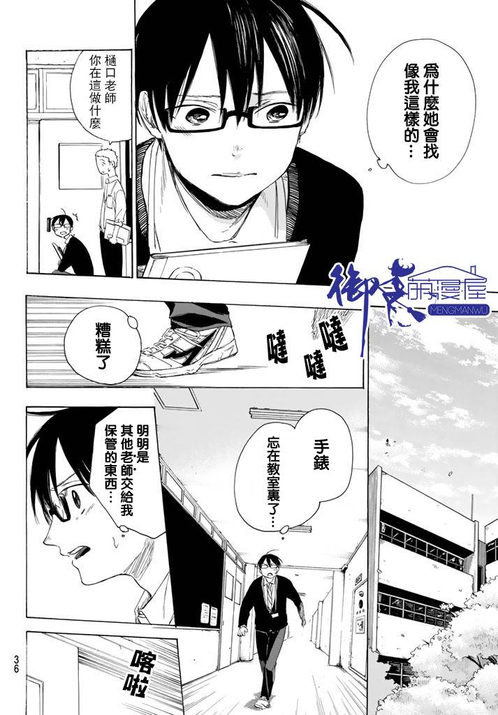 老师、我喜欢你。韩漫全集-第01话无删减无遮挡章节图片 