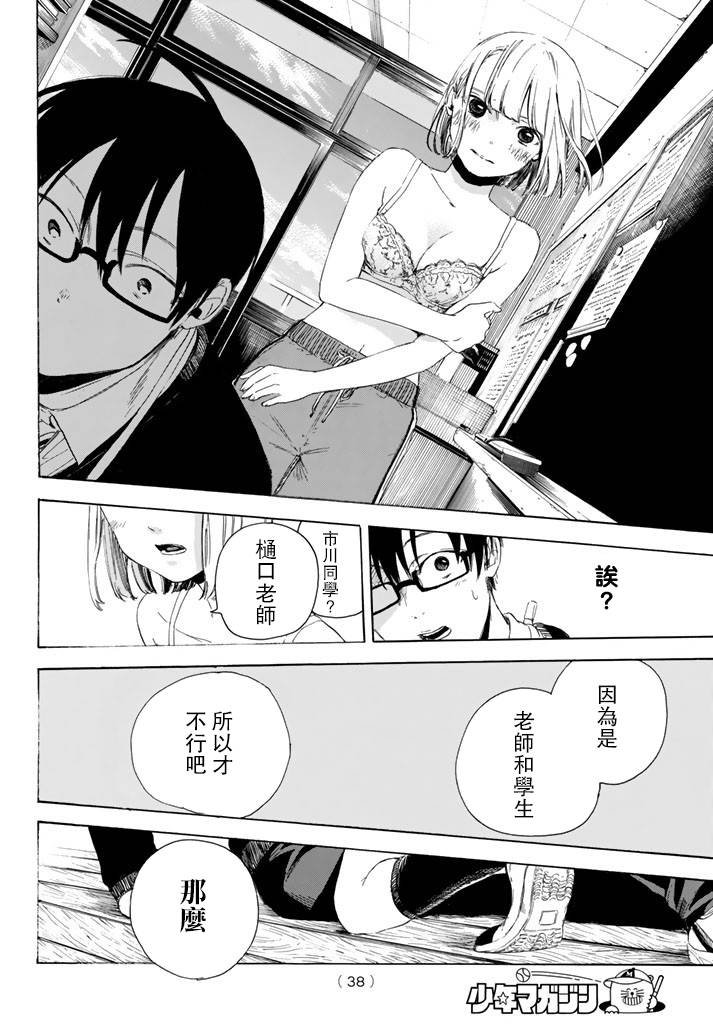 老师、我喜欢你。韩漫全集-第01话无删减无遮挡章节图片 
