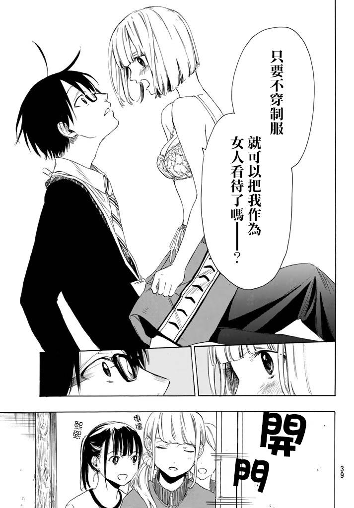 老师、我喜欢你。韩漫全集-第01话无删减无遮挡章节图片 