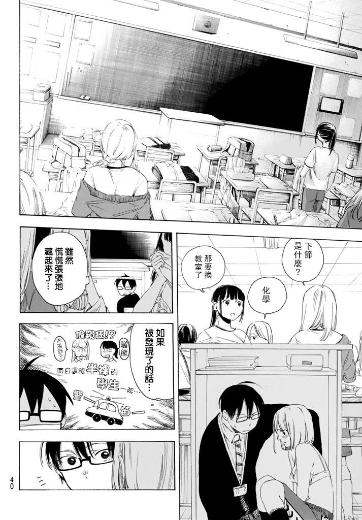 老师、我喜欢你。韩漫全集-第01话无删减无遮挡章节图片 