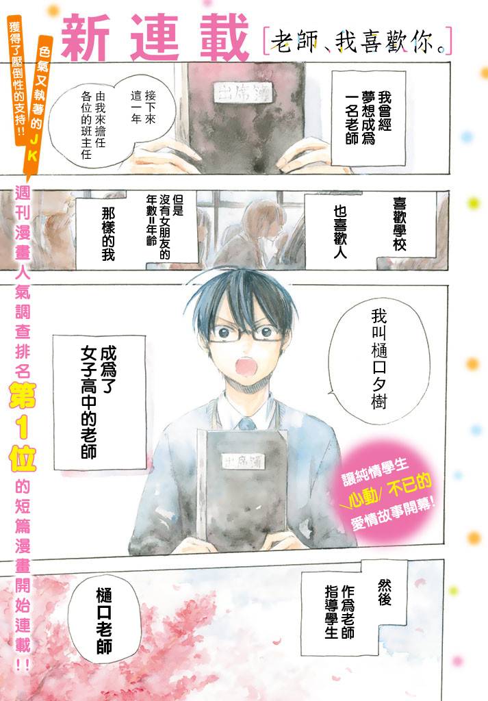 老师、我喜欢你。韩漫全集-第01话无删减无遮挡章节图片 