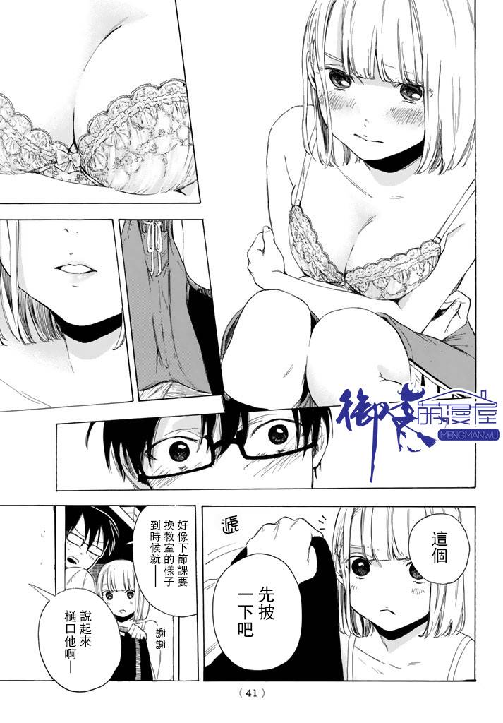 老师、我喜欢你。韩漫全集-第01话无删减无遮挡章节图片 
