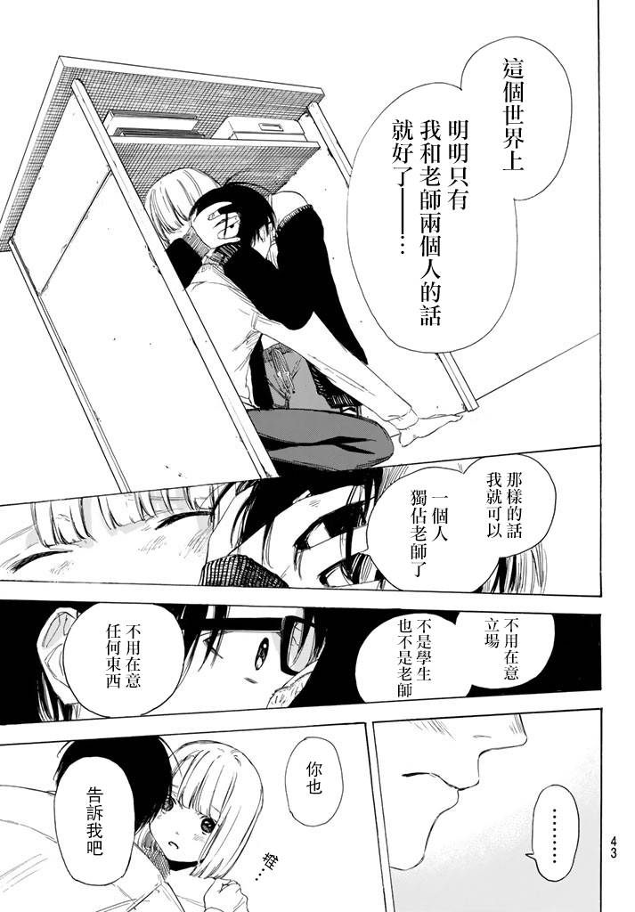 老师、我喜欢你。韩漫全集-第01话无删减无遮挡章节图片 