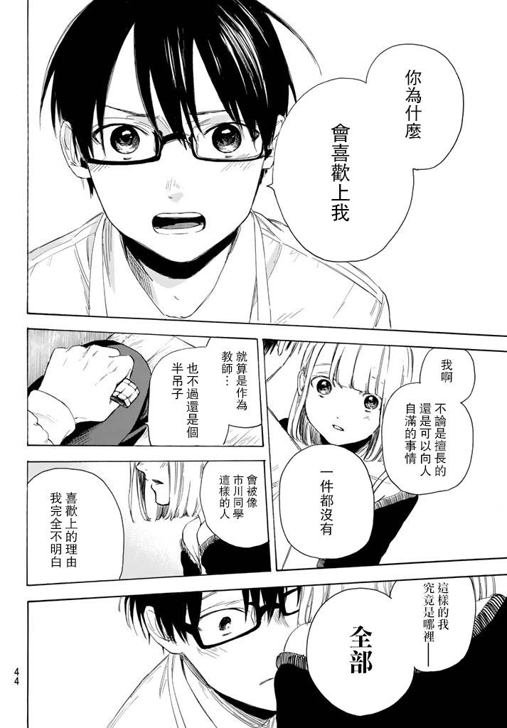 老师、我喜欢你。韩漫全集-第01话无删减无遮挡章节图片 