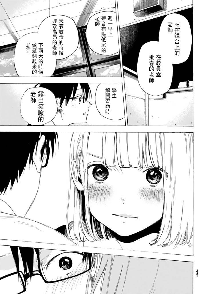 老师、我喜欢你。韩漫全集-第01话无删减无遮挡章节图片 