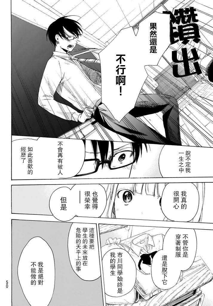 老师、我喜欢你。韩漫全集-第01话无删减无遮挡章节图片 