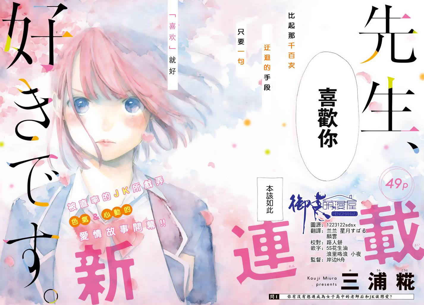 老师、我喜欢你。韩漫全集-第01话无删减无遮挡章节图片 