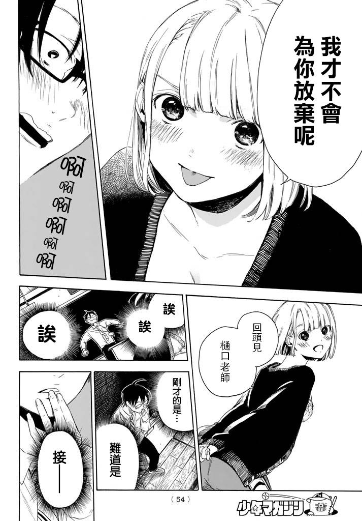 老师、我喜欢你。韩漫全集-第01话无删减无遮挡章节图片 