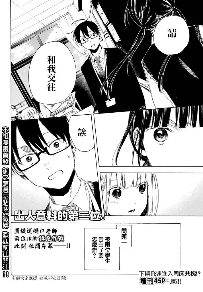 老师、我喜欢你。韩漫全集-第01话无删减无遮挡章节图片 