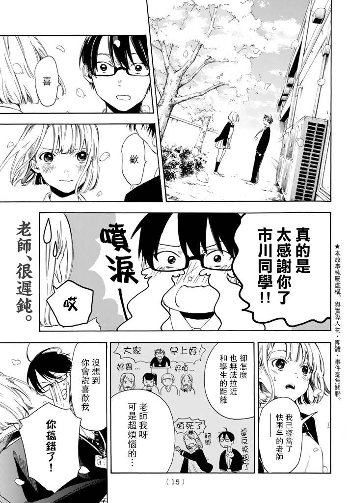 老师、我喜欢你。韩漫全集-第01话无删减无遮挡章节图片 