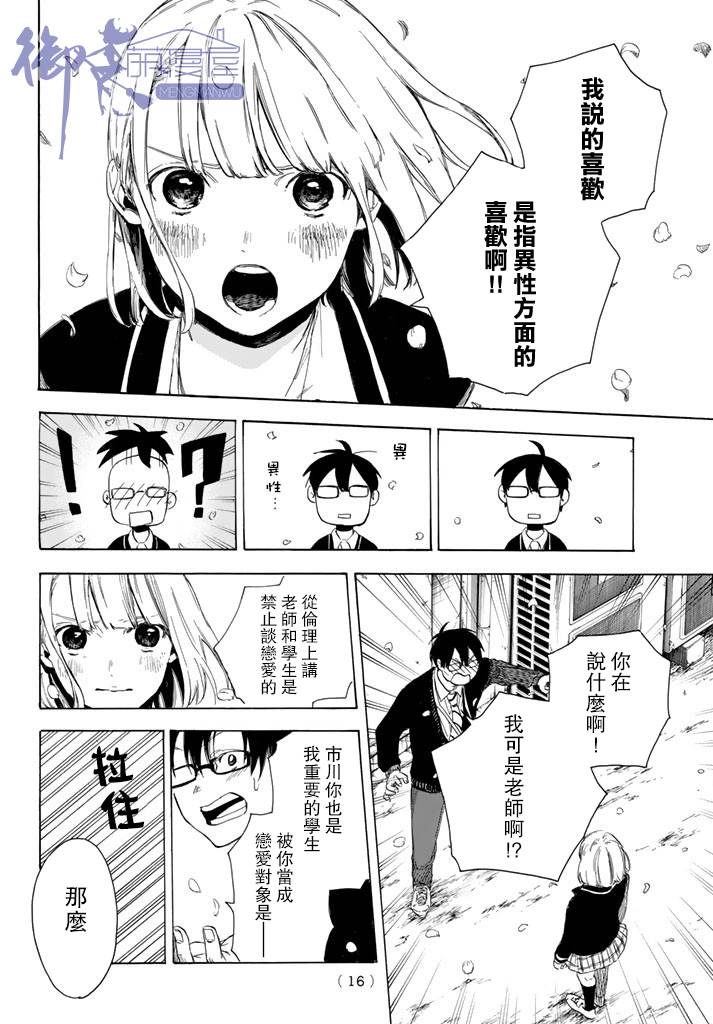 老师、我喜欢你。韩漫全集-第01话无删减无遮挡章节图片 