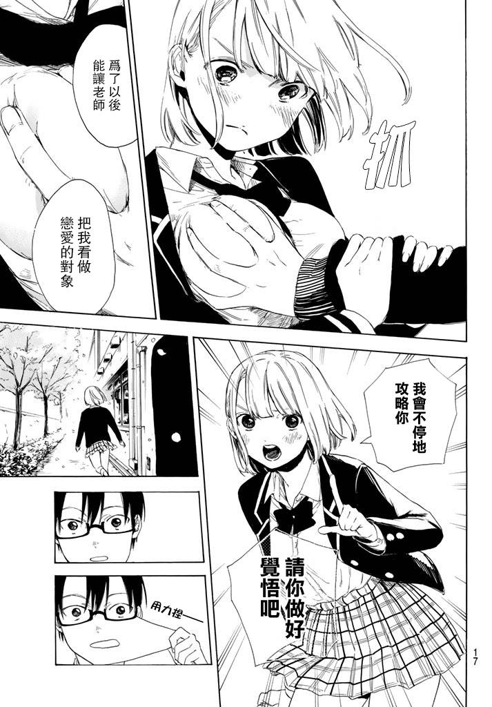 老师、我喜欢你。韩漫全集-第01话无删减无遮挡章节图片 