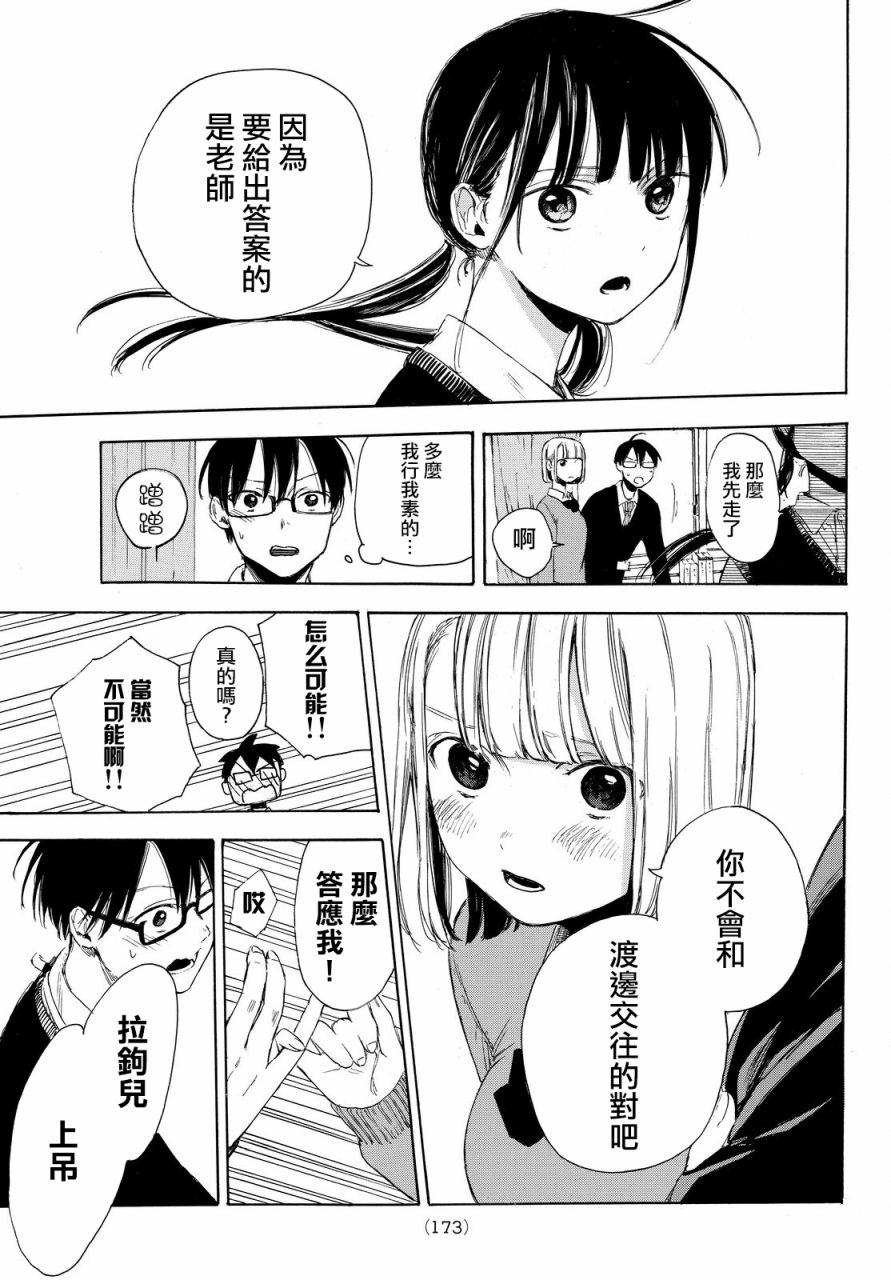 老师、我喜欢你。韩漫全集-第02话无删减无遮挡章节图片 