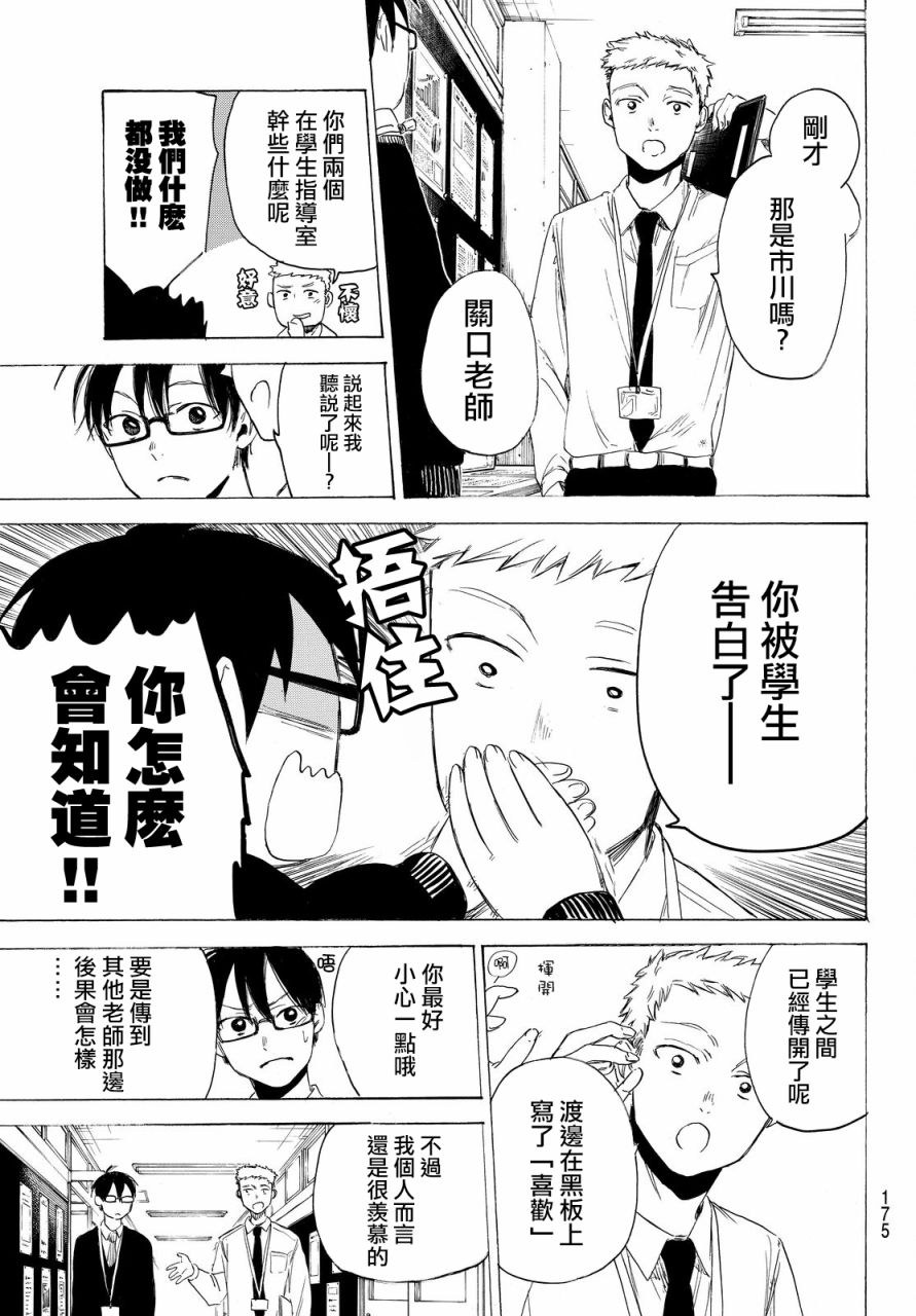 老师、我喜欢你。韩漫全集-第02话无删减无遮挡章节图片 