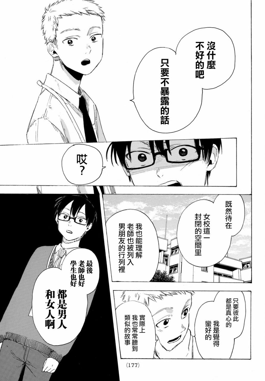 老师、我喜欢你。韩漫全集-第02话无删减无遮挡章节图片 