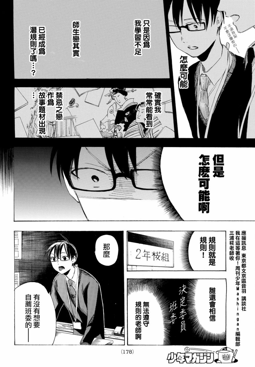 老师、我喜欢你。韩漫全集-第02话无删减无遮挡章节图片 